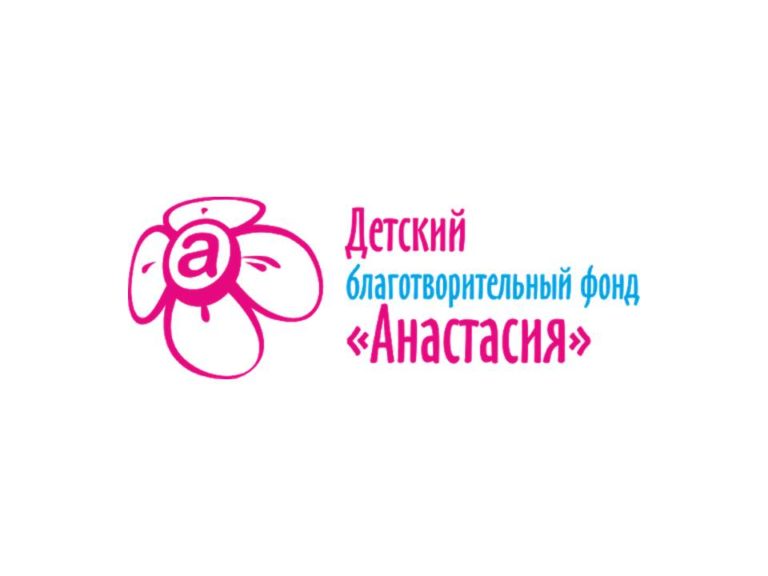 БФ Анастасия